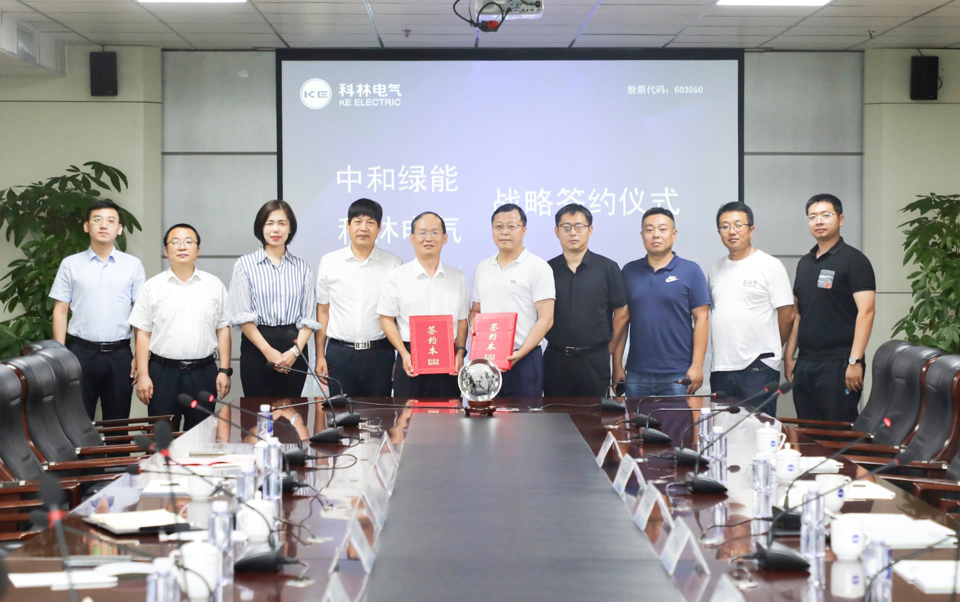 tyc太阳城集团电气携手中和绿能集团打造绿色发展新动能