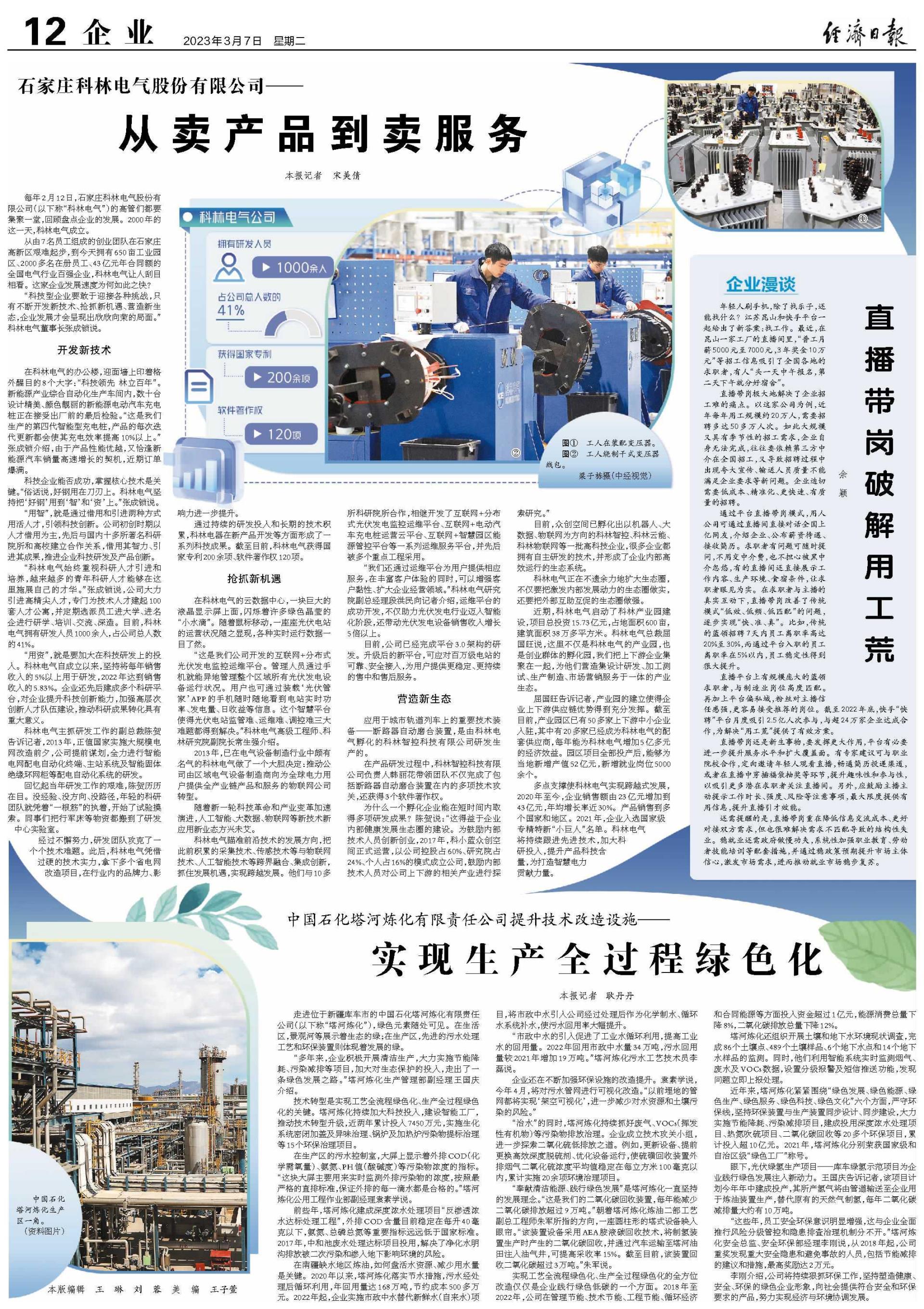 首页-tyc太阳城集团公司官网