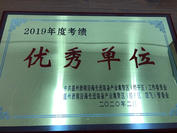2019年度全区考绩优异单位.jpg